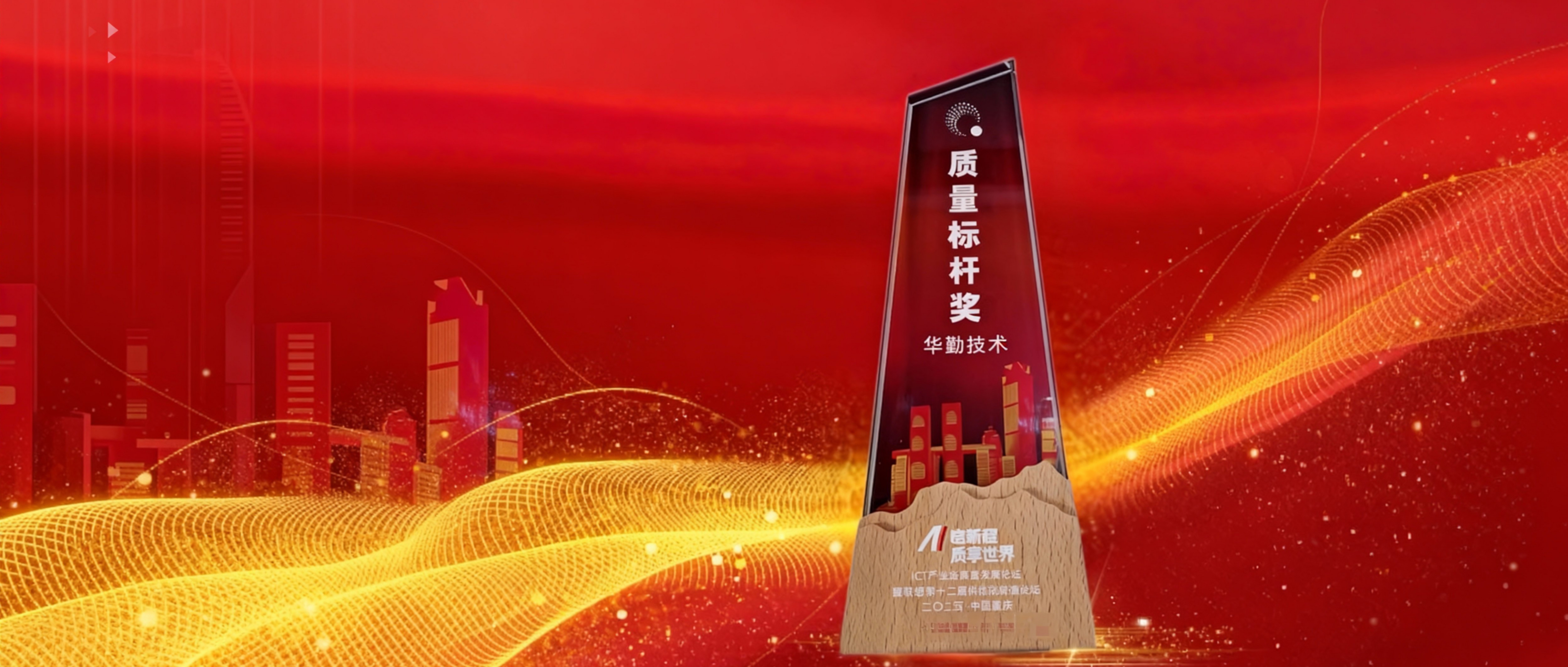 华勤技术再获联想“质量标杆奖”，供应链协同共创可持续未来