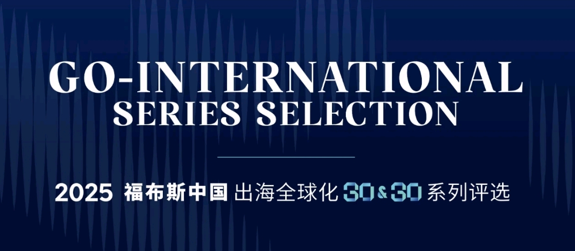华勤技术入选福布斯出海全球化旗舰品牌TOP30，China+VMI铸就全球竞争力 