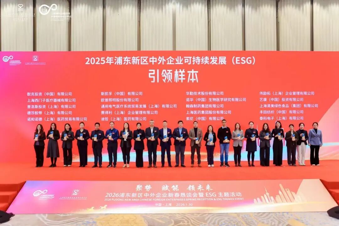 华勤技术首获“上海市浦东新区可持续发展（ESG）引领样本奖”